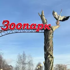 маршрут выходного дня № 14  -Онлайн-экскурсия по Минскому зоопарку