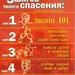 РОЧС информирует