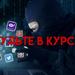 Кибербезопасность
