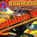 РОЧС информирует