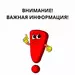 Актуально!