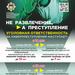 Ответственность за киберпреступления