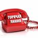"Горячая телефонная линия" о незаконных действиях со стороны администрации и работников учреждений о