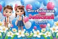 Выпускной в детском саду
