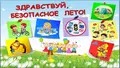 Правила безопасности  на воде в летний период