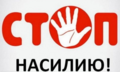 памятка для родителей по профилактике жестокого обращения с детьми