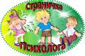 Советы педагога-психолога " Психологическое здоровье ребёнка"