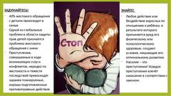 Профилактика детского насилия