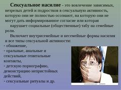 Профилактика детского насилия