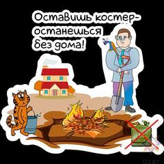 ОПАСНОСТЬ ВЕСЕННЕГО ПАЛА