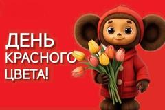 Красный день- яркие эмоции, настроение.