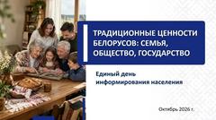 День информирования