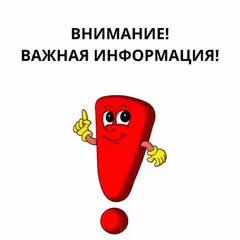 Актуально!