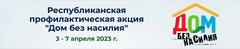 Профилактика детского насилия