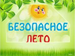 Правила безопасного поведения на водоёме ( реке, озере)