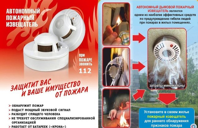 Автономный пожарный извещатель Автономный пожарный извещатель