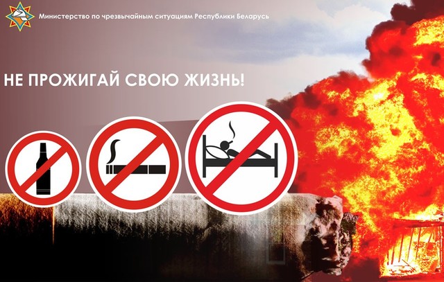 Не прожигай свою жизнь Не прожигай свою жизнь