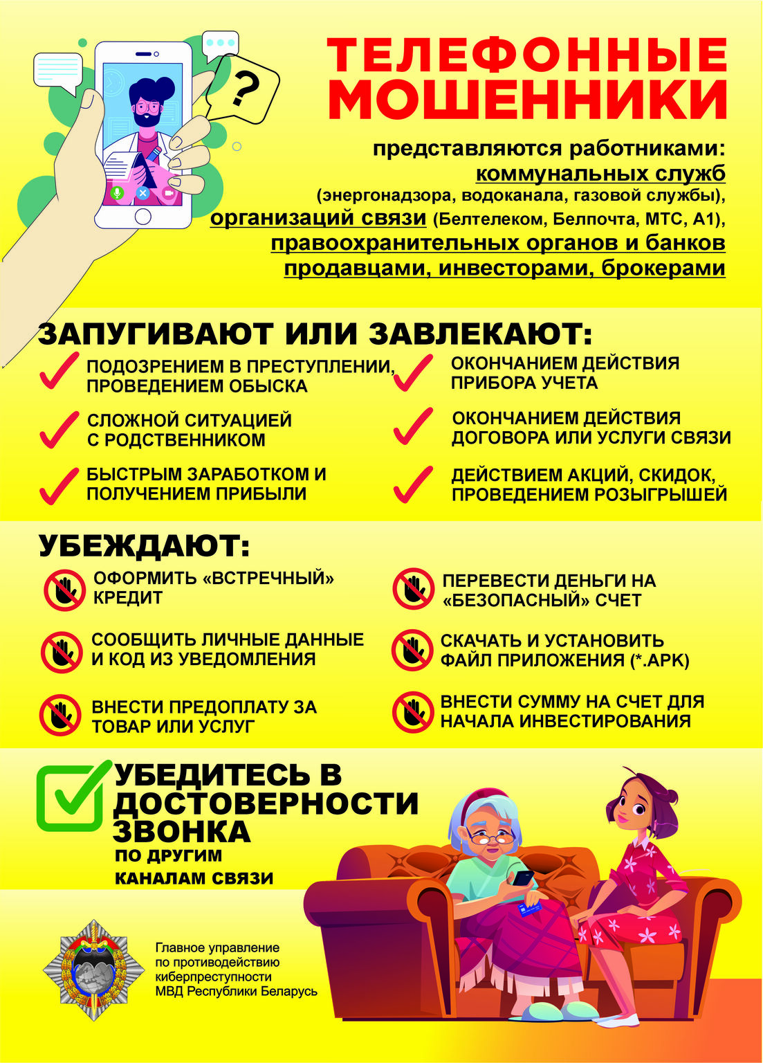в Витебской области пройдет республиканская профилактическая акция «На страже цифровой грамотности».