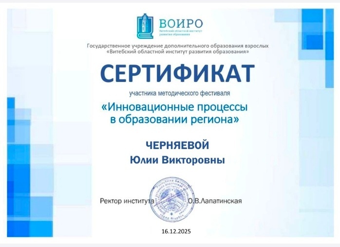 Методический фестиваль 
