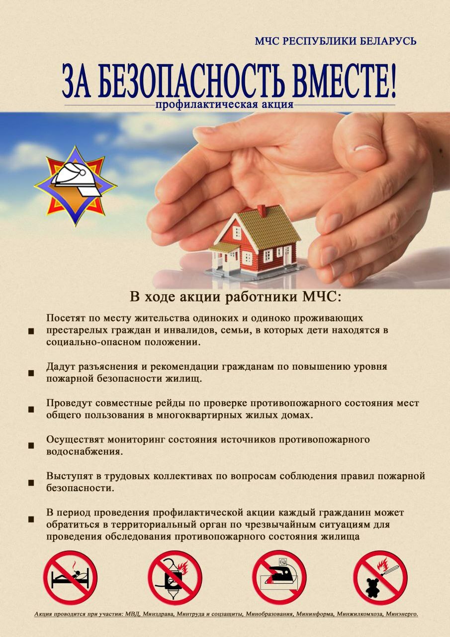 РОЧС информирует РОЧС информирует