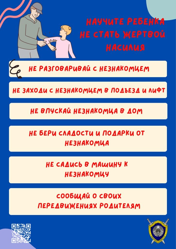 Половая неприкосновенность