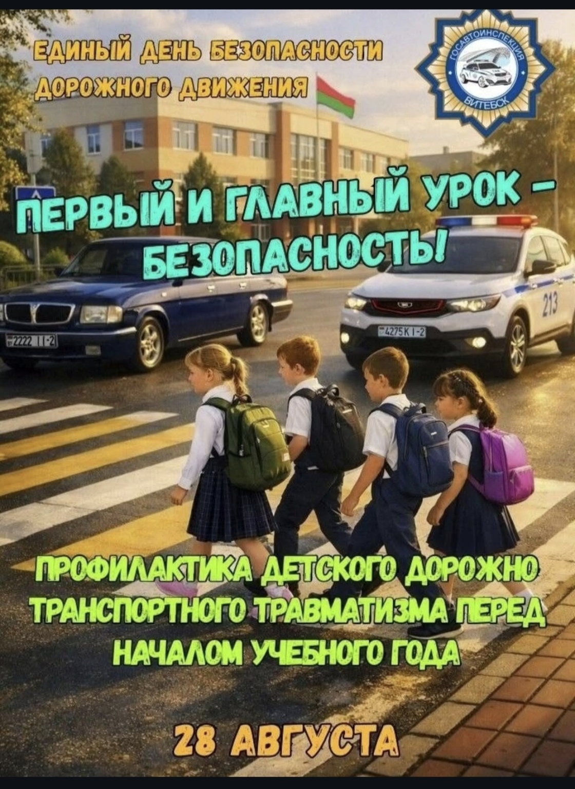 ПДД Республики Беларусь