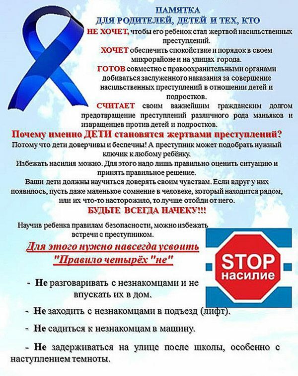 Профилактика детского насилия