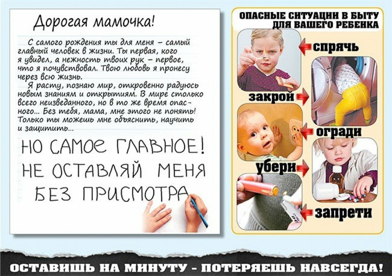 Не оставляйте детей без присмотра!