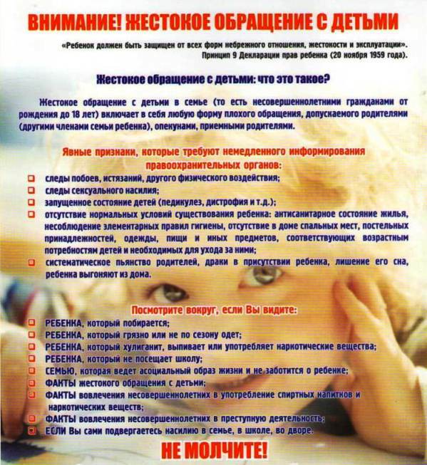 Профилактика детского насилия
