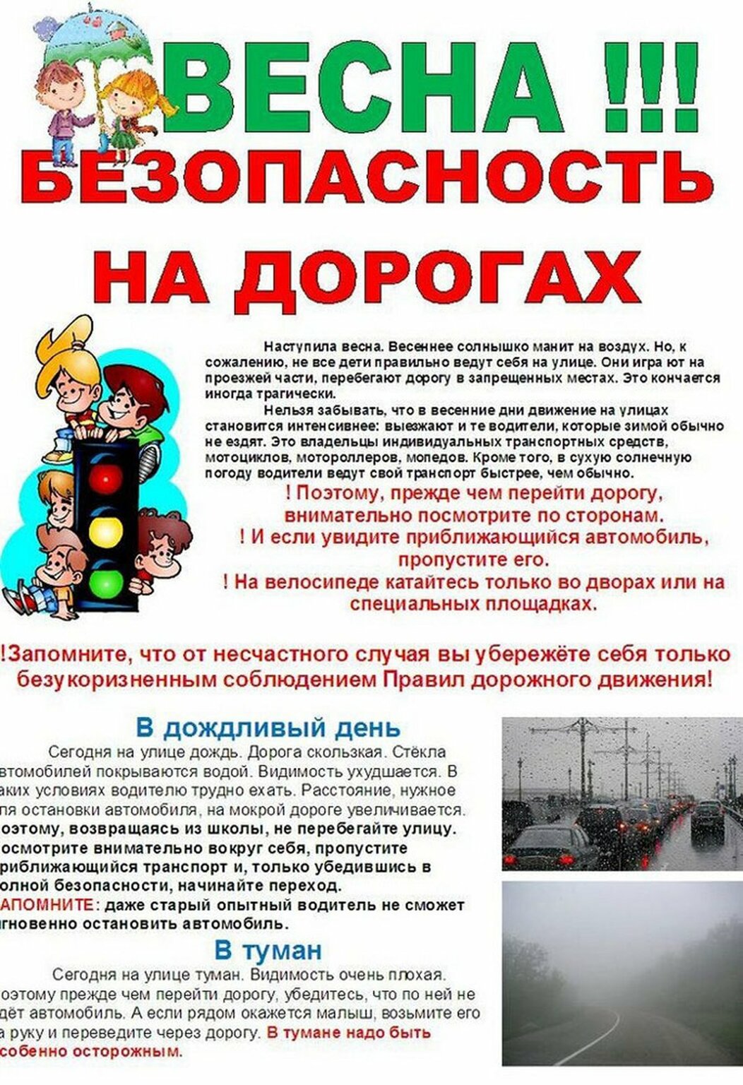 Безопасность дорожного пешехода