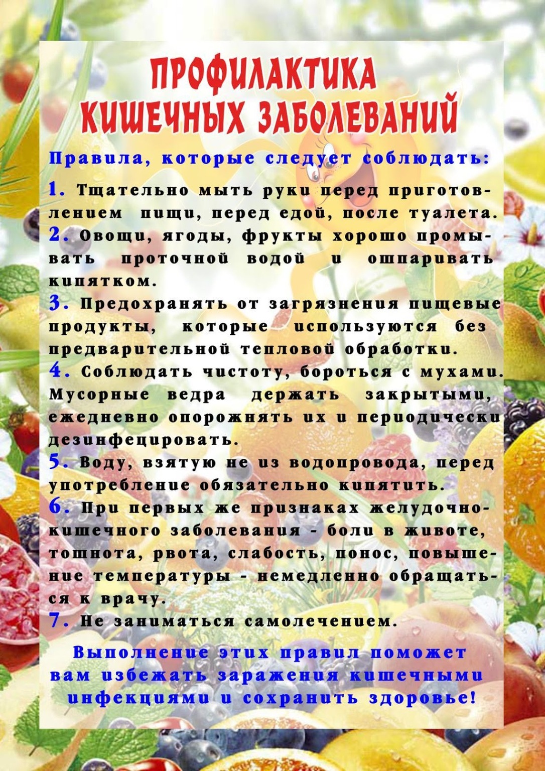 Медики советуют